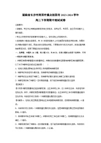 [生物]湖南省长沙市浏阳市重点校联考2023-2024学年高二下学期期中测试试卷(解析版)