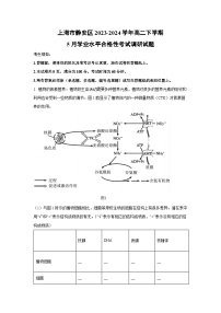 [生物]上海市静安区2023-2024学年高二下学期5月学业水平合格性考试调研试题(解析版)