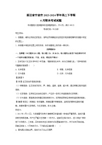 [生物]浙江省宁波市2023-2024学年高二下学期6月期末考试试题(解析版)