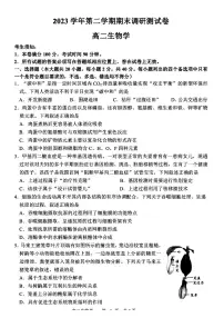 浙江省湖州市2023-2024学年高二下学期期末考试生物试题