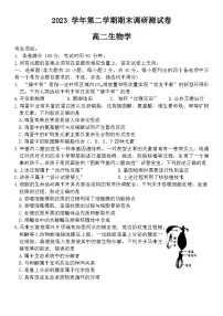 浙江省湖州市2023-2024学年高二下学期期末考试生物试题
