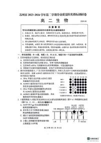 江苏省苏州市2023-2024学年高二下学期6月期末生物试题