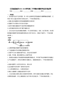 江苏省盐城市2023-2024学年高二下学期6月期终考试生物试卷(含答案)