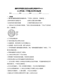 前郭尔罗斯蒙古族自治县第五高级中学2023-2024学年高二下学期6月月考生物试卷(含答案)