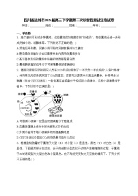 四川省达州市2024届高三下学期第二次诊断性测试生物试卷(含答案)