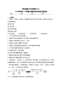 四川省眉山市东坡区2023-2024学年高二下学期6月期末联合考试生物试卷(含答案)