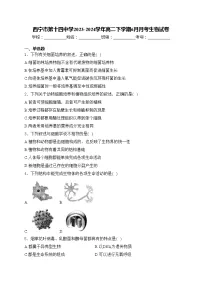 西宁市第十四中学2023-2024学年高二下学期6月月考生物试卷(含答案)