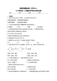 新疆呼图壁县第一中学2023-2024学年高二上学期开学考试生物学试卷(含答案)