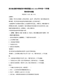 [生物]四川省成都市蓉城高中教育联盟2023-2024学年高一下学期期末联考试题（解析版）