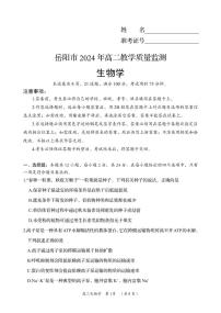 湖南省岳阳市2023-2024学年高二下学期期末考试生物