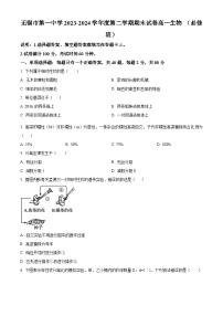 江苏省无锡市滨湖区无锡市第一中学2023-2024学年高一下学期6月期末生物试题（原卷版+解析版）