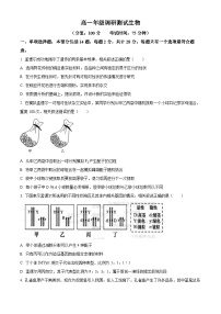 江苏省宿迁市2023-2024学年高一下学期6月期末生物试题（原卷版+解析版）