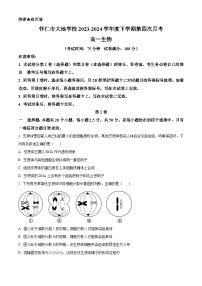 山西省朔州市怀仁市大地学校高中部2023-2024学年高一下学期6月月考生物试卷（Word版附解析）