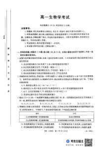 河北省定州市2023-2024学年高一下学期期末考试生物试题