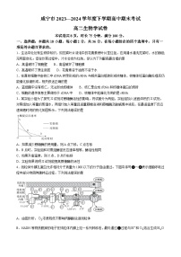 湖北省咸宁市2023-2024学年高二下学期期末考试生物试题