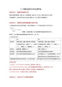 高中生物人教版 (2019)必修1《分子与细胞》第5节 核酸是遗传信息的携带者导学案