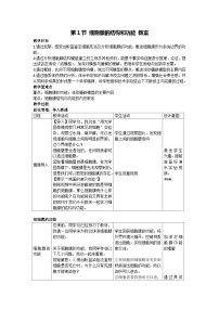 生物必修1《分子与细胞》第1节 细胞膜的结构和功能教学设计