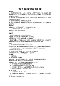 高中生物人教版 (2019)必修1《分子与细胞》第2节 主动运输与胞吞、胞吐教案设计