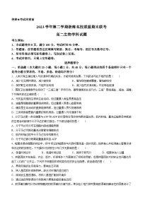 浙江省浙南名校2023-2024学年高二下学期6月期末生物试题