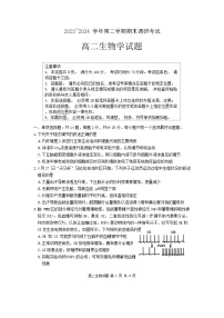 江苏省连云港市2023-2024学年高二下学期6月期末生物试题