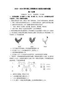 江苏省南京市六校联合体考试2023-2024学年高一下学期6月期末生物试题