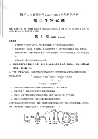 2024通化梅河口五中高二下学期6月月考试题生物含答案