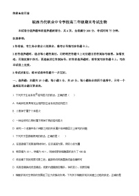 安徽省六安市皖西当代职业中专学校2023-2024学年高二下学期期末考试生物学试卷（含答案）