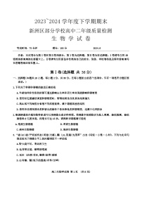 湖北省武汉市新洲区部分学校2023-2024学年高二下学期6月期末质量检测生物试卷（有答案）