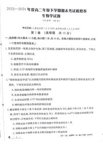 甘肃省白银市靖远县第一中学2023-2024学年高二下学期6月期末模拟考试生物试题