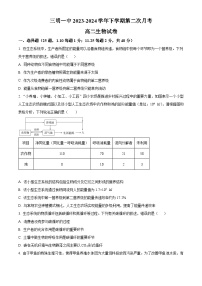 福建省三明市第一中学2023-2024学年高二下学期第二次月考生物试卷（Word版附解析）