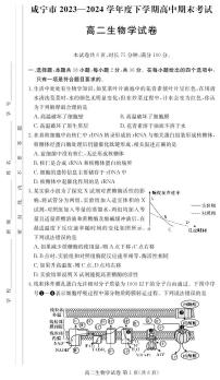 湖北省咸宁市2023-2024学年高二下学期期末考试生物试题