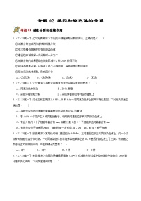 专题02 基因和染色体的关系（原卷版+解析版）备战2023-2024学年高一生物下学期期末真题分类汇编（新高考专用）
