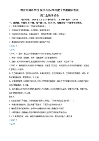 湖北省武汉外国语学校2023-2024学年高二下学期期末考试生物试卷（Word版附解析）