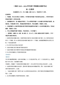 湖北省十堰市2023-2024学年高一下学期6月期末调研考试生物试卷（Word版附解析）