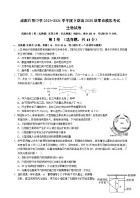 2025届四川省成都市石室中学高三零诊模拟生物