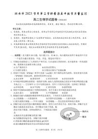 浙江省丽水市2023-2024学年高二下学期6月期末考试生物