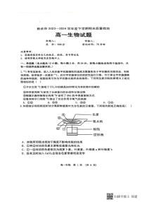 江西省新余市2023-2024学年高一下学期期末质量检测生物试题