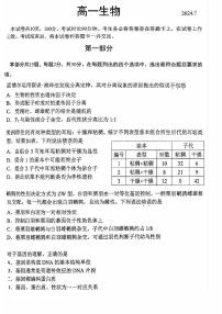 北京西城2023-2024学年高一下学期期末生物试题