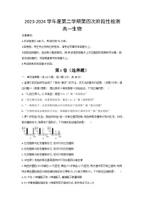 陕西省西安市西安市部分学校联考2023-2024学年高一下学期6月期末生物试题