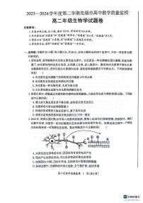 安徽省芜湖市2023-2024学年高二下学期7月期末生物试题