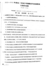 甘肃省白银市靖远县甘肃省靖远县第二中学2023-2024学年高二下学期7月期末生物试题