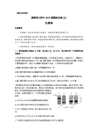 2023届湖南省长沙市湖南师范大学附属中学高三模拟试卷（三）生物试题及答案