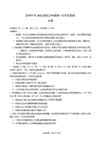 广东省深圳中学2022-2023学年高三上学期第一次阶段测试生物试题卷及答案