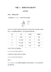 高考生物（山东专用）复习专题16植物生命活动的调节练习含答案