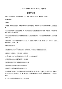 2023届湖北省八市高三（3月）联考生物试题及答案