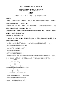 湖北省部分市州2024年春季高二年级下学期期末教学质量监测 生物试题