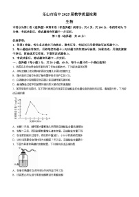 四川省乐山市2023-2024学年高二下学期期末教学质量检测生物试题