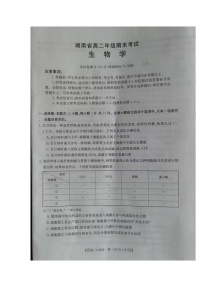 湖南省金太阳2023-2024学年高二下学期7月期末考试生物试题