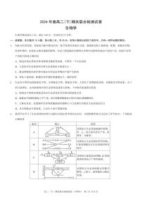 重庆市万州区2023-2024学年高二下学期7月期末考试生物试卷