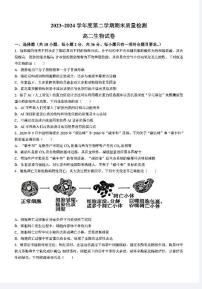 生物-湖北省武汉市江岸区2023-2024学年高二下学期7月期末试卷【含答案】